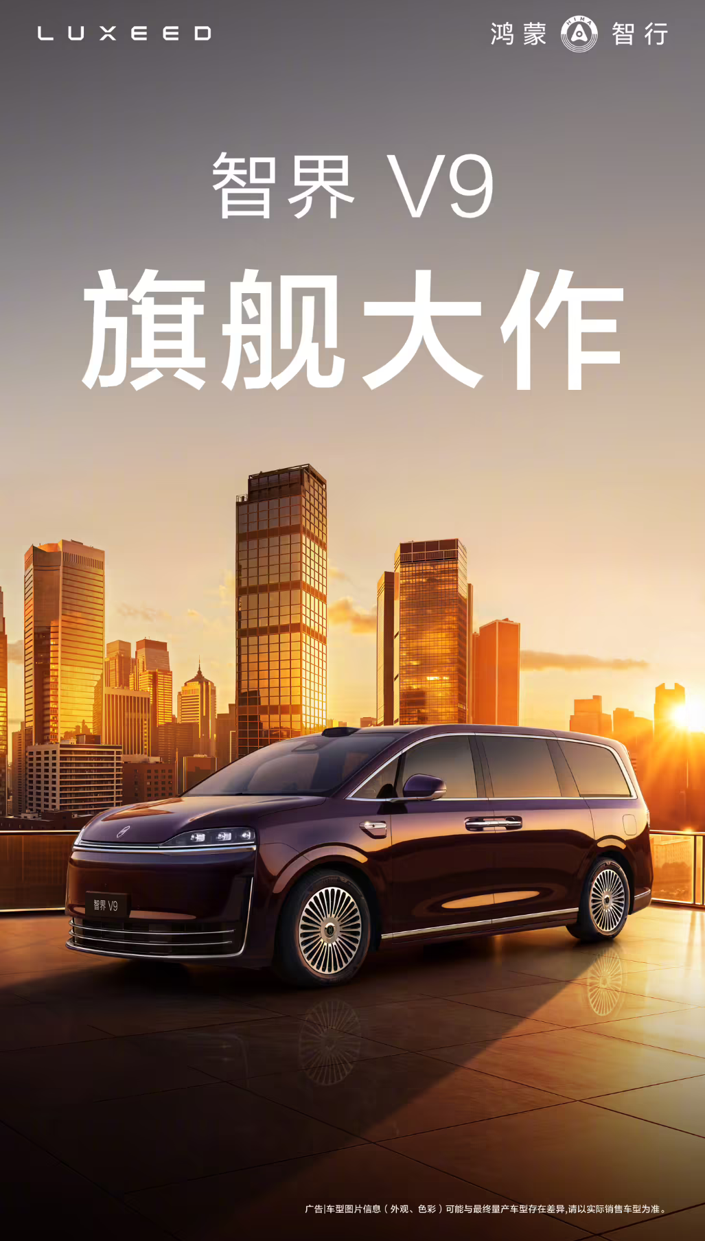 余承东官宣+工信部申报同步落地 鸿蒙智行智界V9首款MPV春季登场